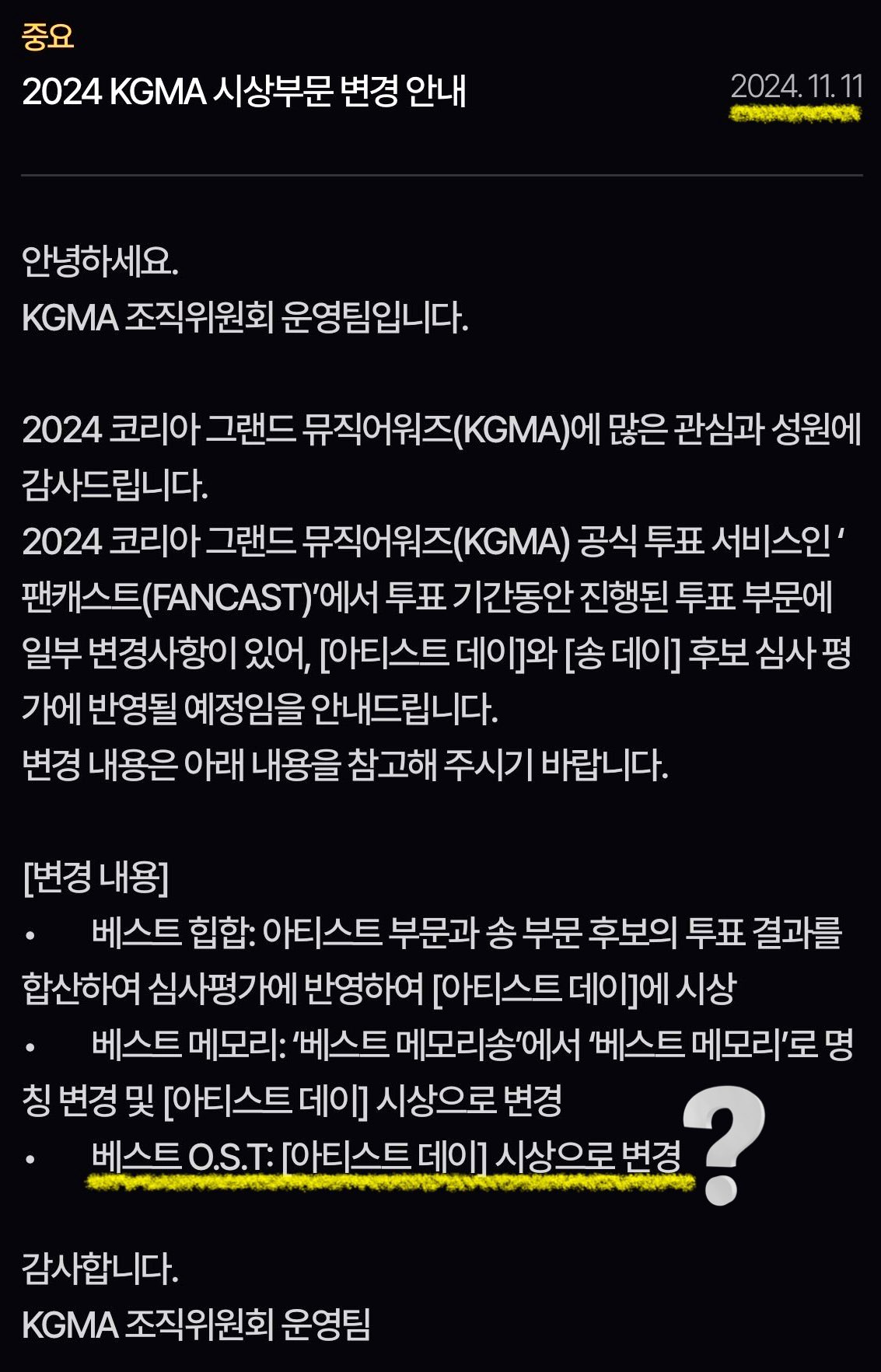 [정보/소식] 심각하다는 KGMA 1회 1일차 불공정 논란.jpg | 인스티즈