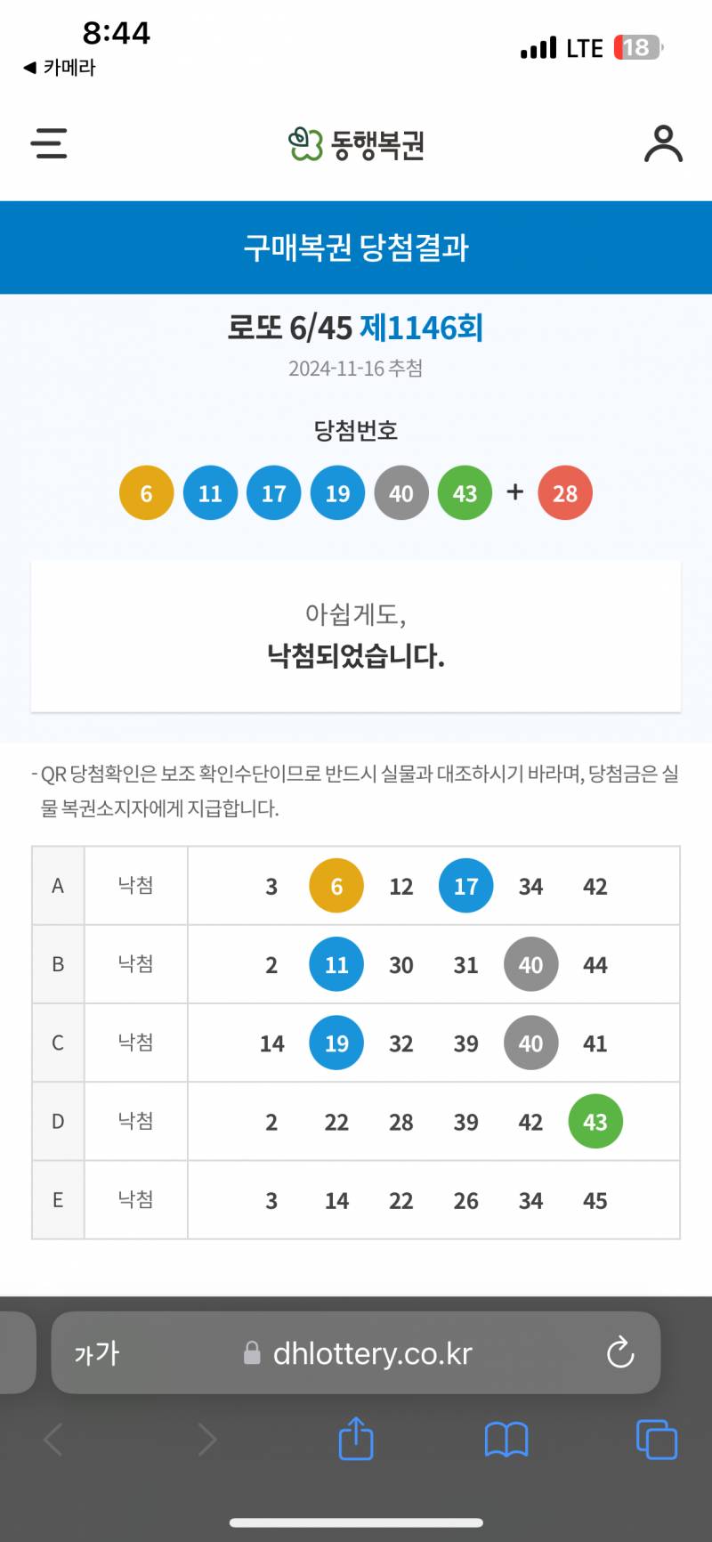 [잡담] 로또 개아깝다 | 인스티즈