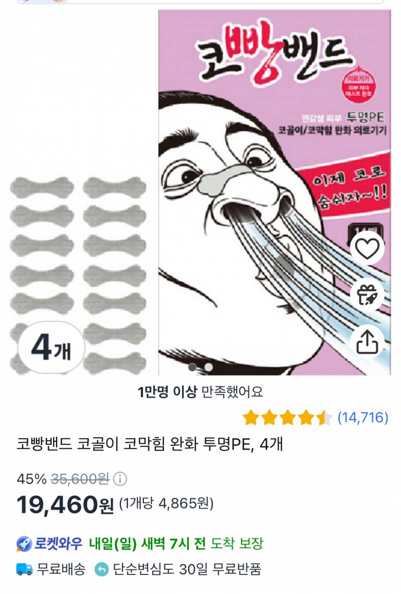 [잡담] 비강확장밴드 별 효과없는거처럼 느껴졌는데 역체감이 쩐다 | 인스티즈