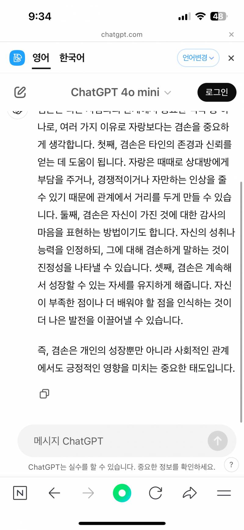 [잡담] 자랑하면 안되고 겸손해야 하는 이유가 뭐라고 생각해? | 인스티즈