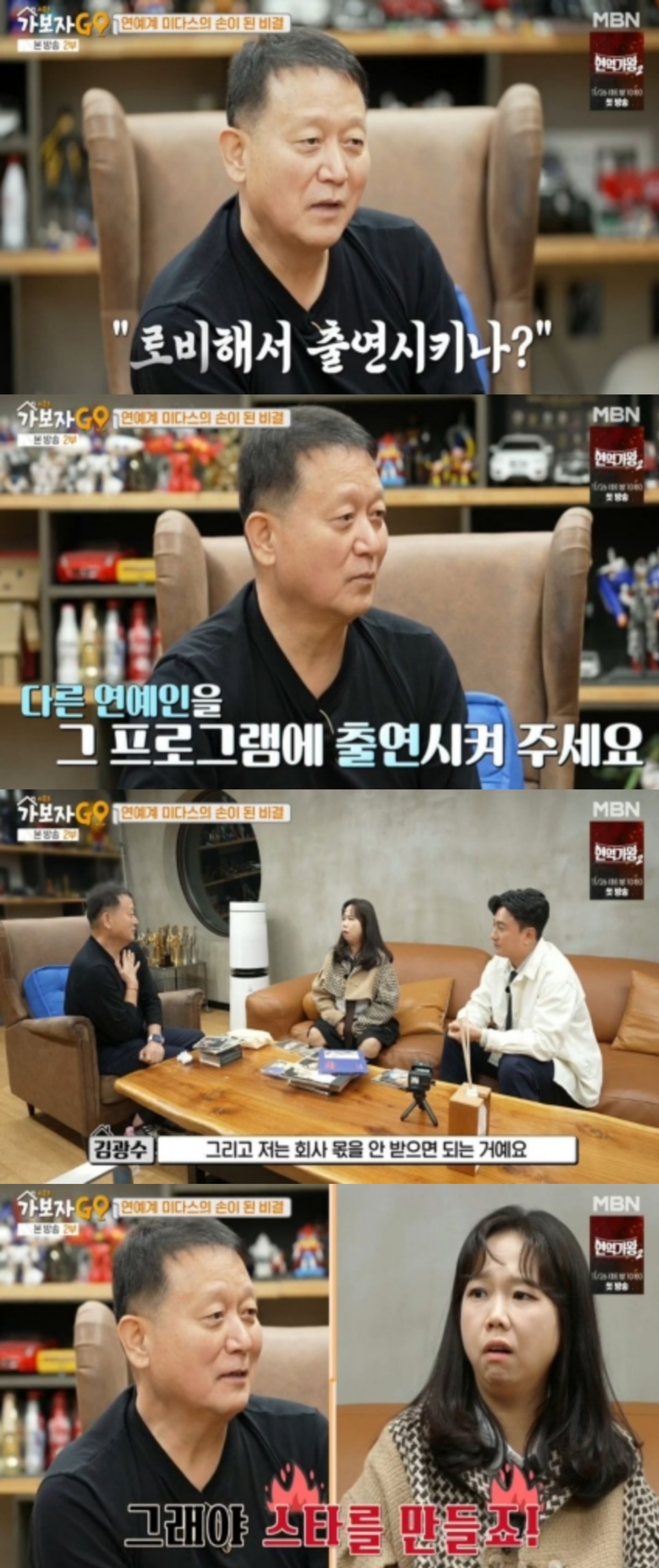 [정보/소식] 김광수, '티아라 왕따사건' 이어 '방송국 로비설' 해명.. 이미연·김승우 토크까지('가보자GO')[종합] | 인스티즈