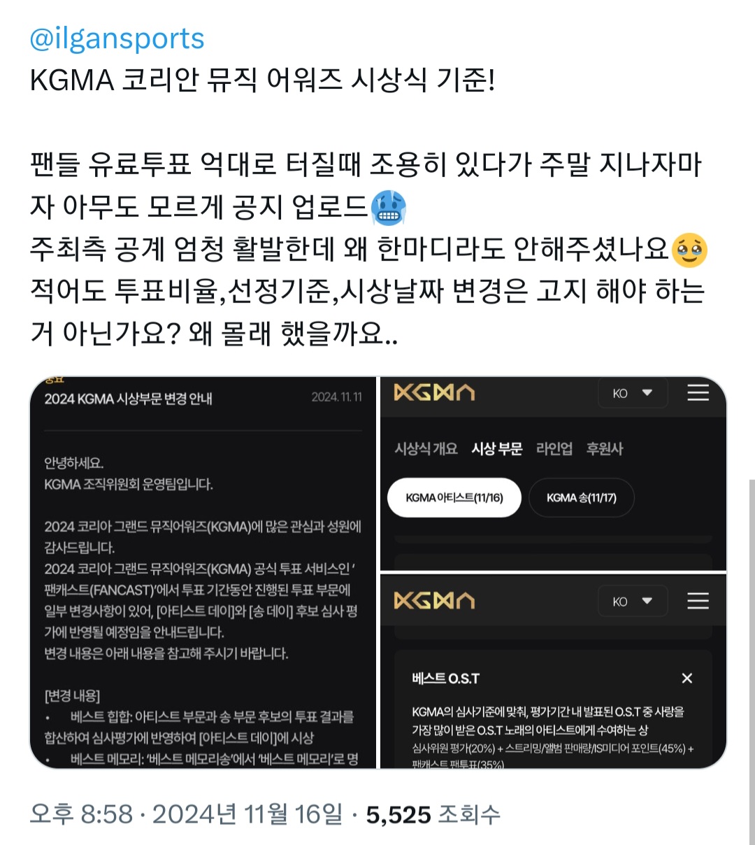 [정보/소식] 심각하다는 KGMA 1회 1일차 불공정 논란.jpg | 인스티즈