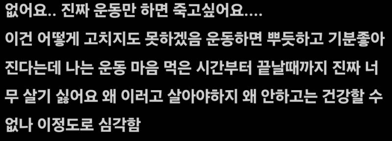 [잡담] 이 댓글처럼 운동하기 싫은 정도면 어떡해야됨??? | 인스티즈