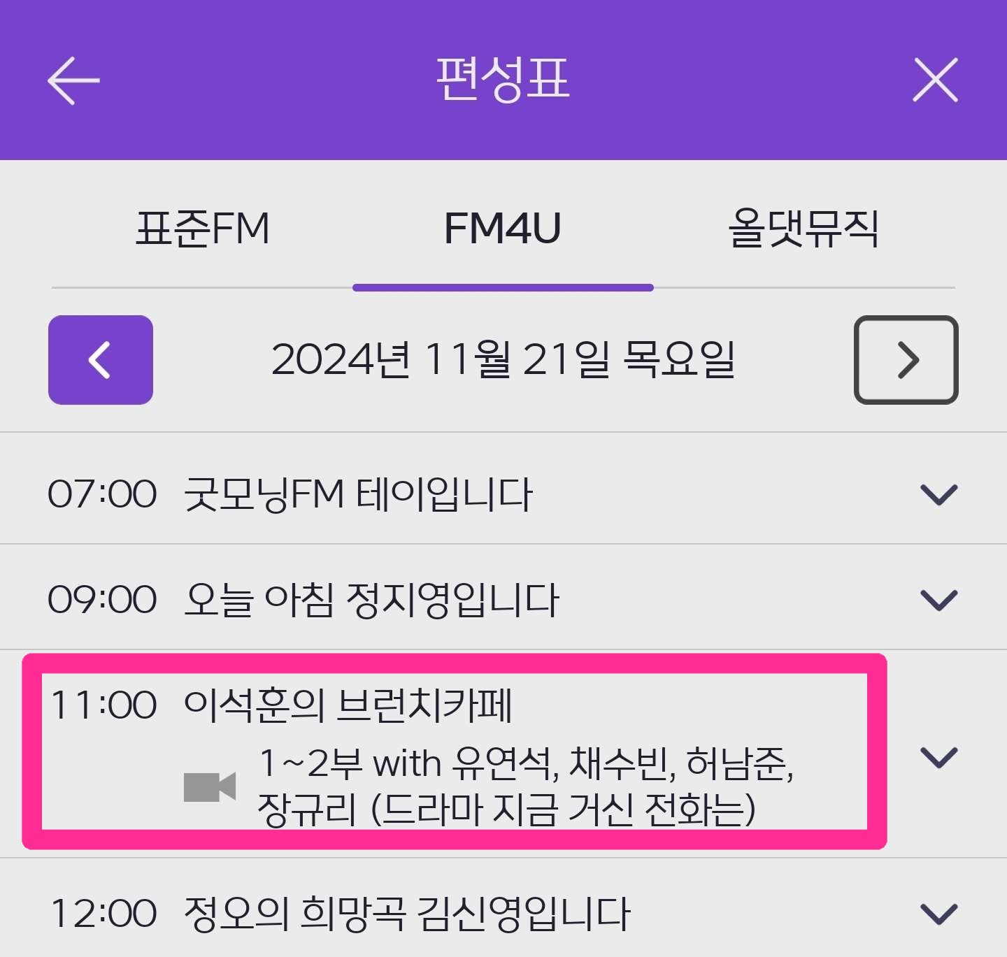 [정보/소식] 지금전화 11/21 목욜 오전 11시 이석훈의 브런치카페 유연석,채수빈,허남준,장규리 출연 | 인스티즈