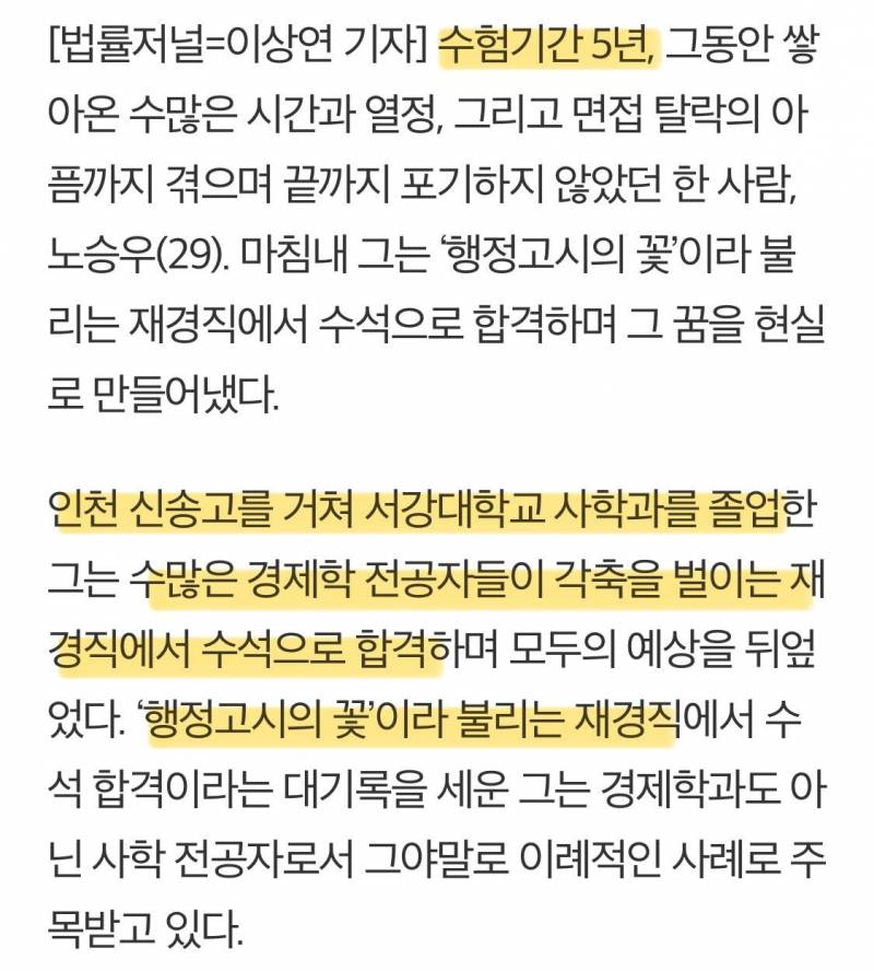 [정보/소식] 2024년 행정고시 재경직 수석 | 인스티즈