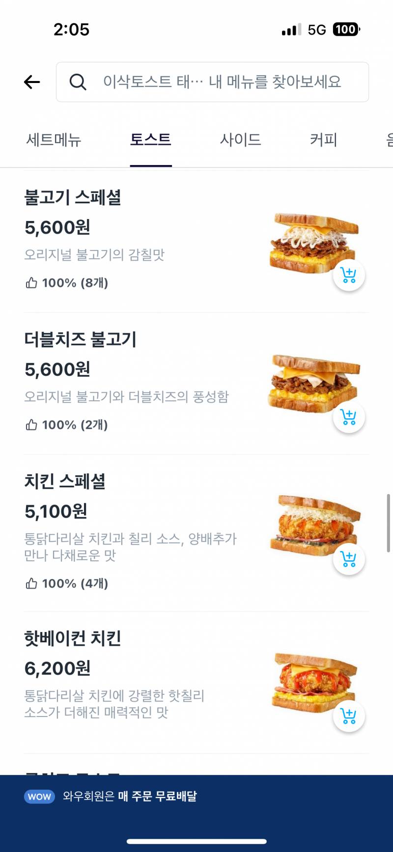 [잡담] 이삭토스트 뭐가 젤 맛있어? 추천좀 | 인스티즈