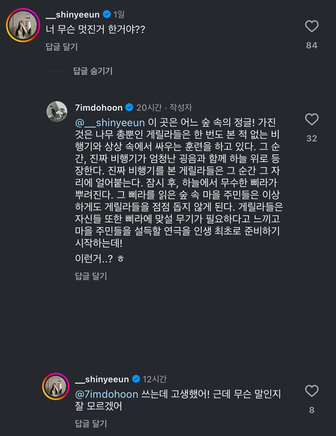 [잡담] 김도훈 신예은 이거 오타쿠와 갓반인 아니냐곸ㅋㅋㅋㅋㅋㅋ | 인스티즈