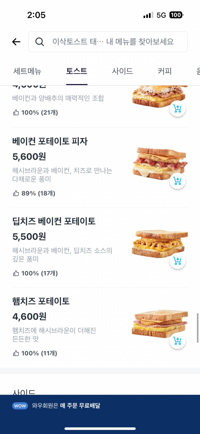 [잡담] 이삭토스트 뭐가 젤 맛있어? 추천좀 | 인스티즈