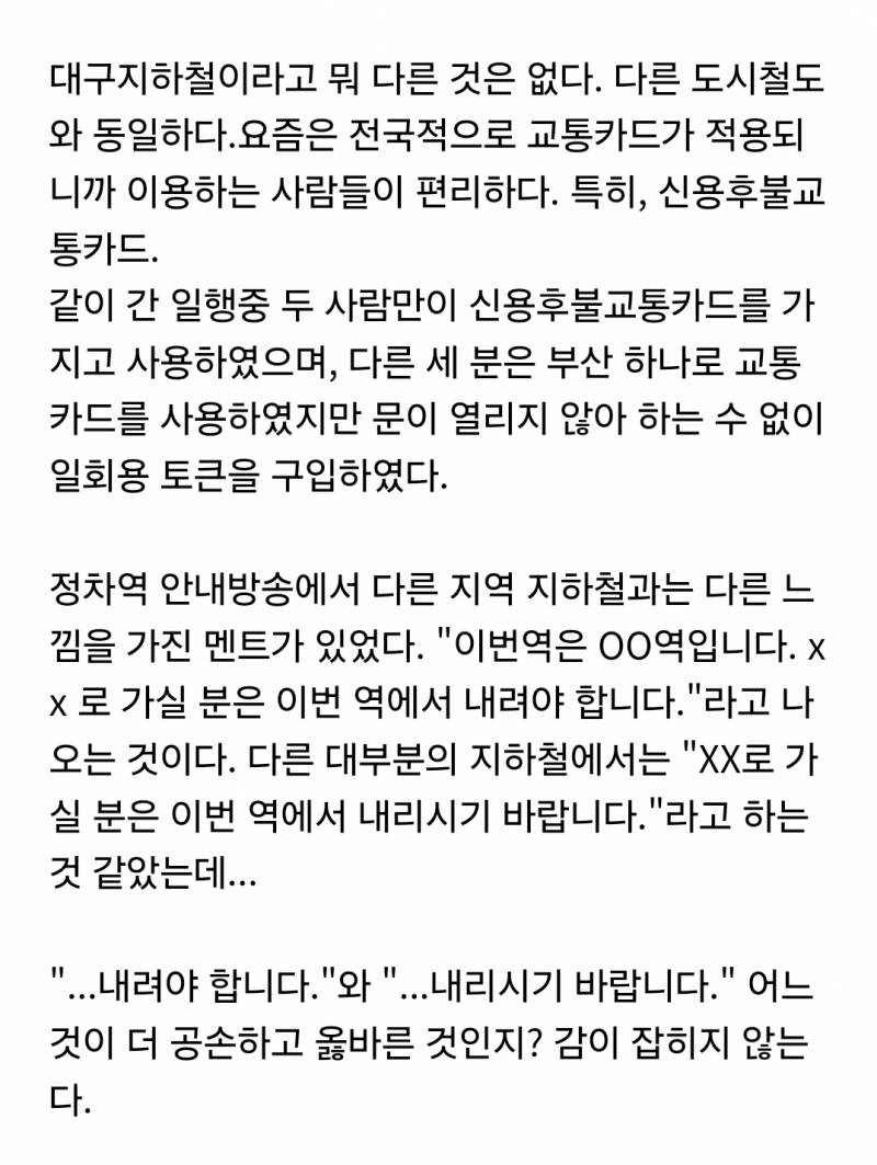 너무 차갑다고 말나오는 대구지하철 안내방송.JPG | 인스티즈