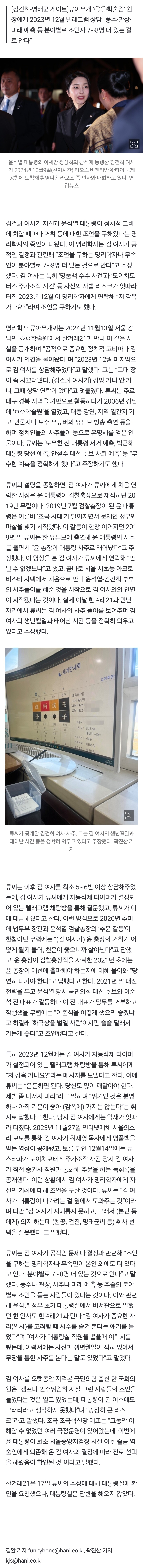 [정보/소식] [단독] "저, 감옥 가나요?” 김건희 여사, 명품백 수수 등 고비마다 명리학자에게 조언 구했다 | 인스티즈