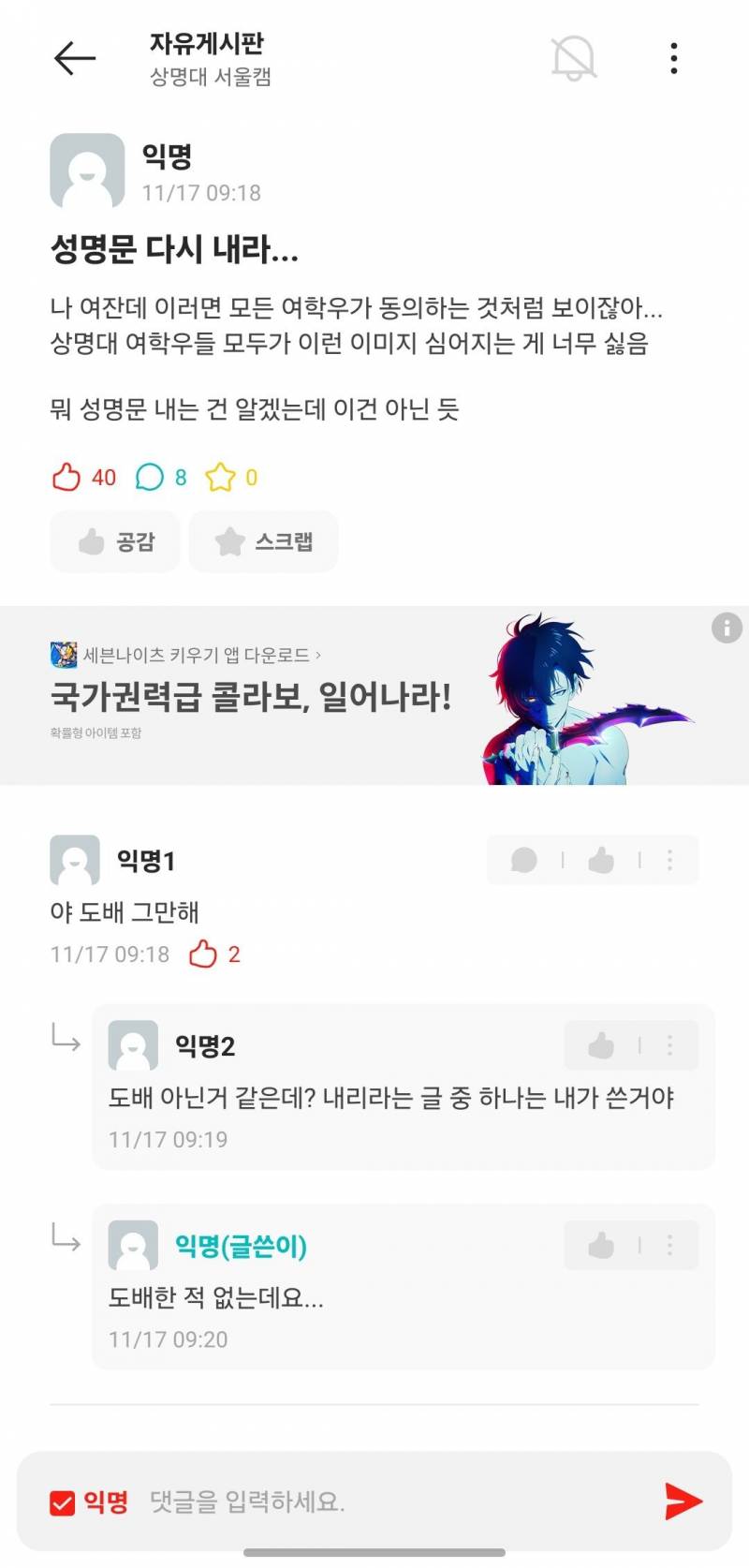 [잡담] 동덕 여대 지지 성명에 빡친 상명대생들.jpg | 인스티즈