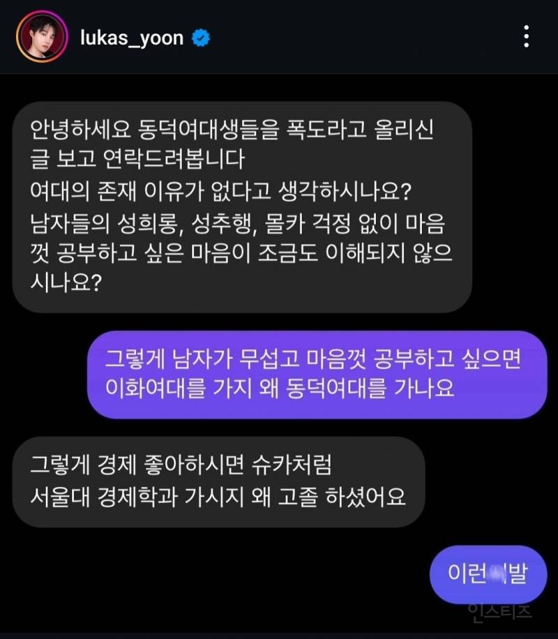 동덕여대 학생에게 긁혀버린 윤루카스 | 인스티즈