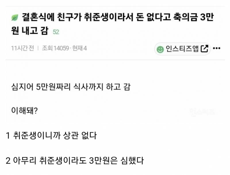 [잡담] 이거 1번 2번 반반으로 갈린다는데 어떻게 생각해? | 인스티즈