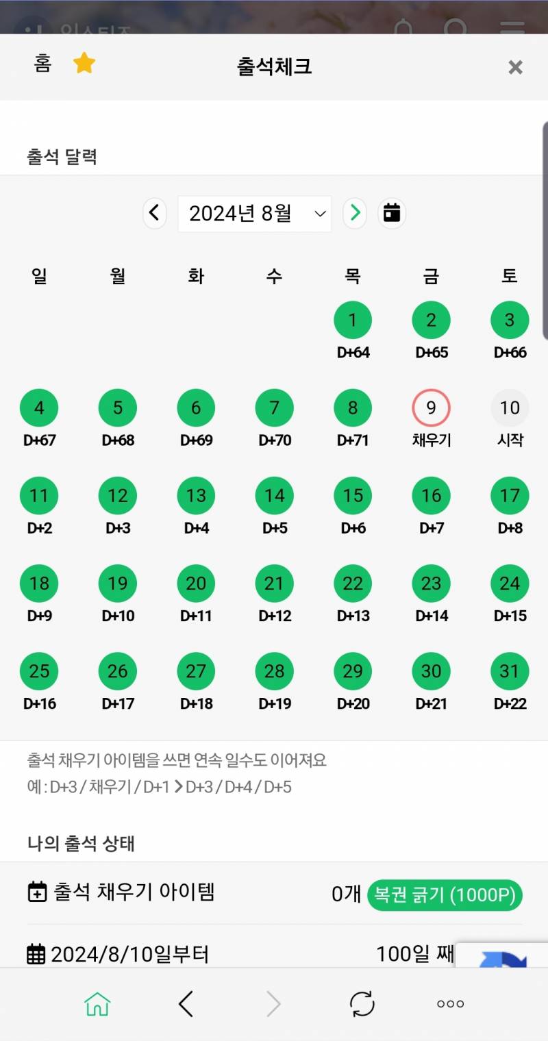 [잡담] 드디어 인티 출석 100일 찍었네.. | 인스티즈