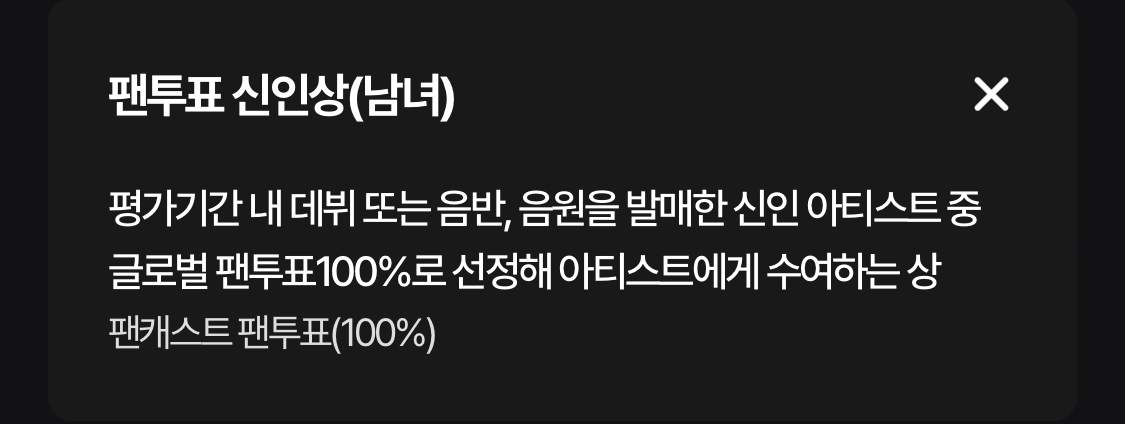 [잡담] 홈페이지에 팬투표 신인상 남녀라고 되어있음~ | 인스티즈