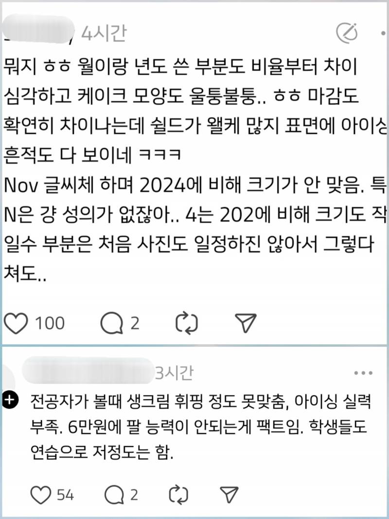 현재 논란중인 레터링 케이크 업체.JPG | 인스티즈