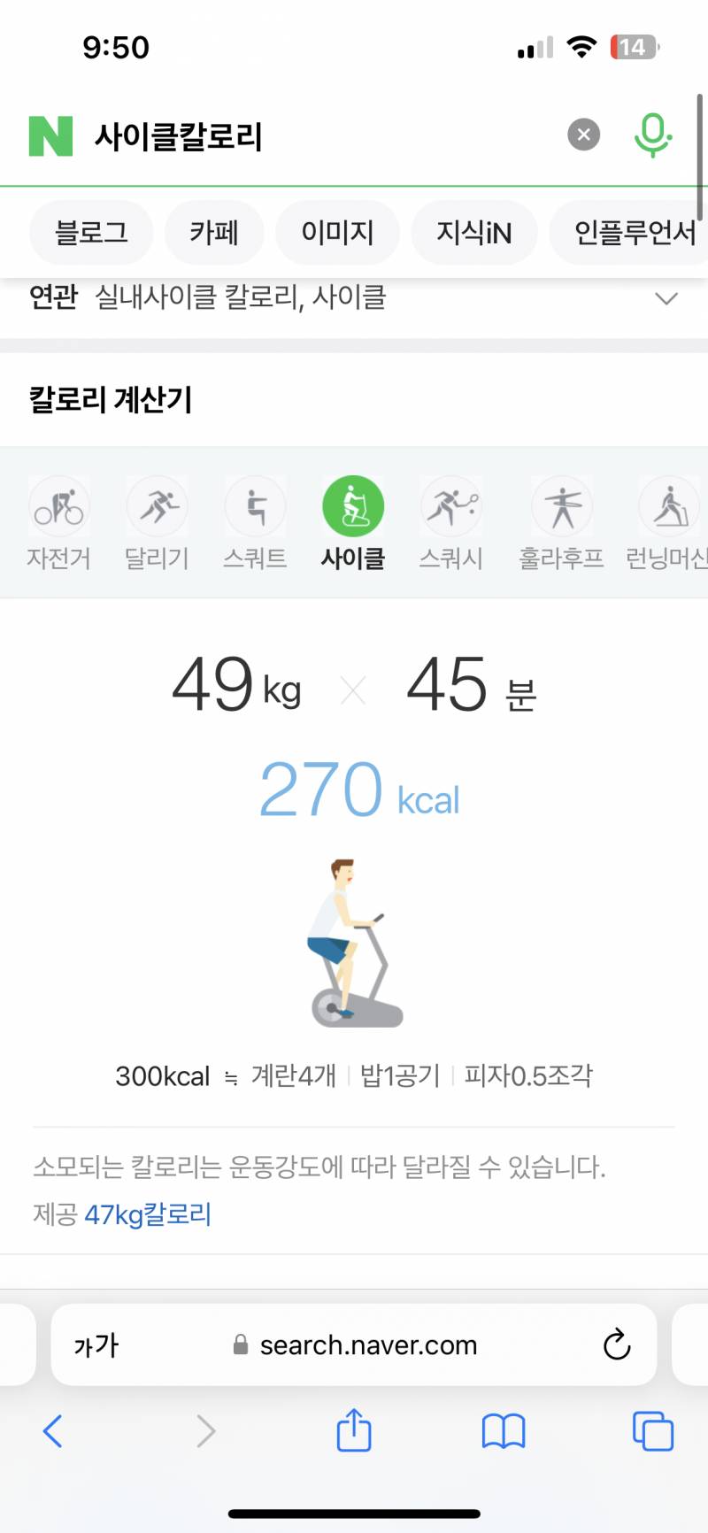 [잡담] 얘들아,,,,, 운동 칼로리 소모량 이거 진짜야....? | 인스티즈