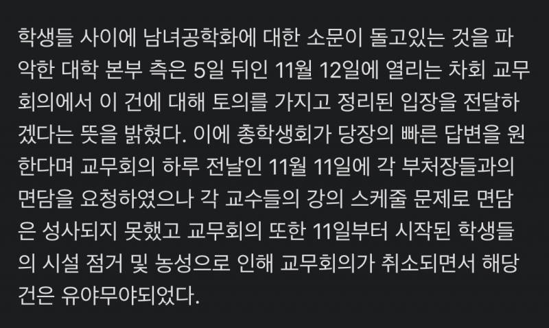 [잡담] 공학전환에 대해 학교가 충분히 소통했네 | 인스티즈