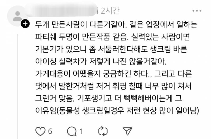 현재 논란중인 레터링 케이크 업체.JPG | 인스티즈