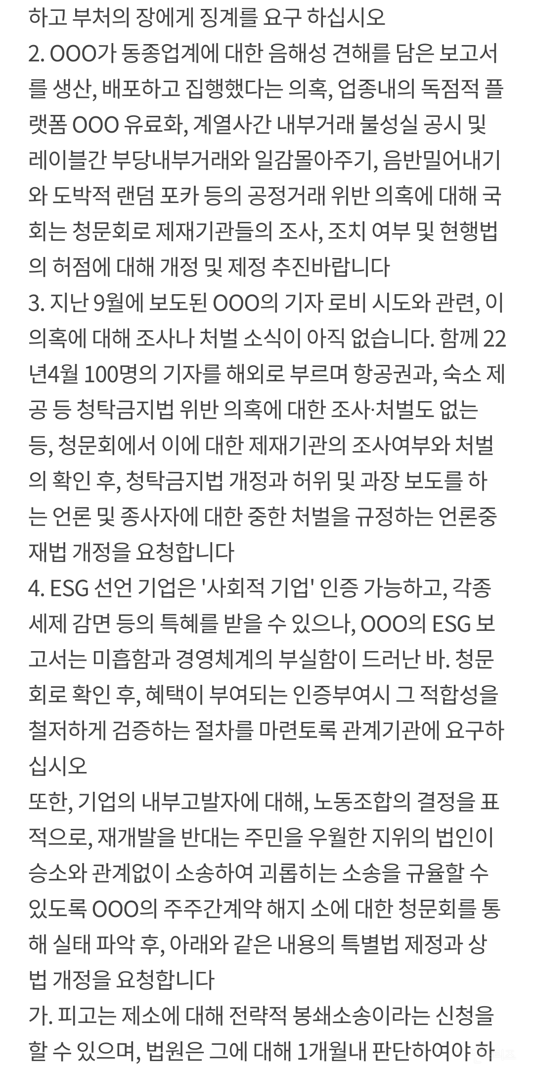 [잡담] 🚨 하이브 단독 청문회를 위한 국민청원 🚨 | 인스티즈