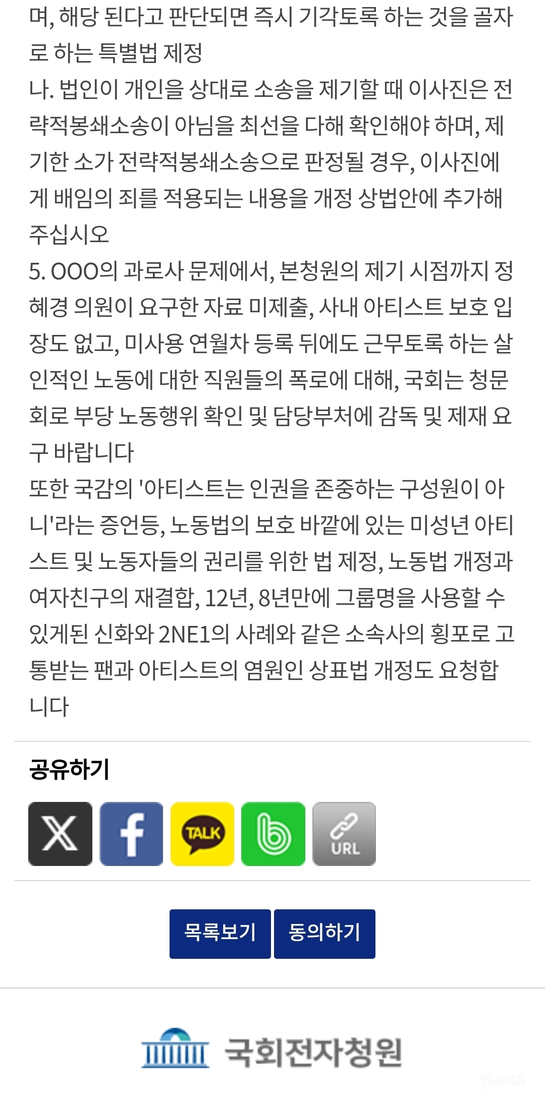 [잡담] 🚨 하이브 단독 청문회를 위한 국민청원 🚨 | 인스티즈