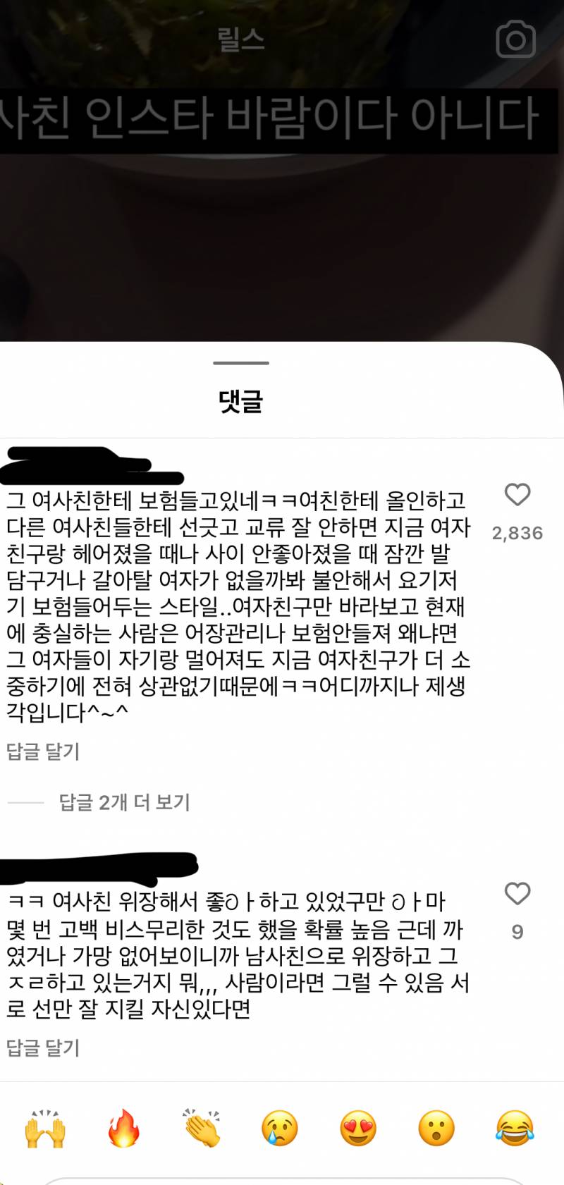 사친 인스타 바람이다 아니다 이거 맞는 말이라 생각해 ? | 인스티즈