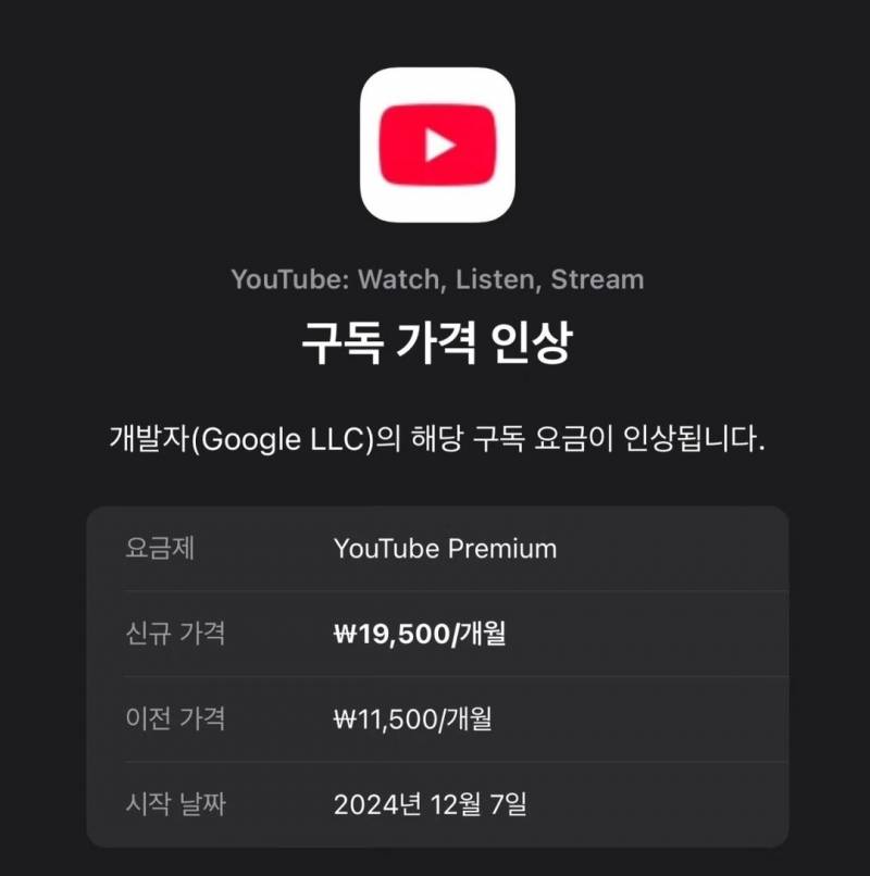 [잡담] 유튜브 프리미엄 가격 실화니... | 인스티즈