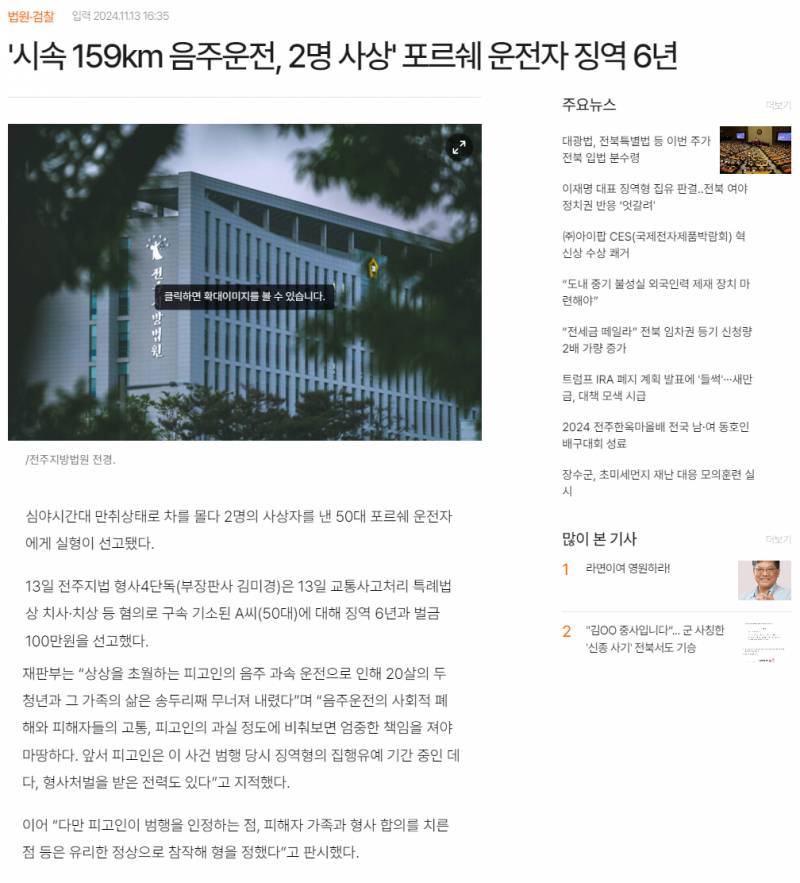 [잡담] 전주 159km/h 음주운전으로 20살 애들 식물인간 만들고 한 명은 사망한 사건 기억 나? | 인스티즈