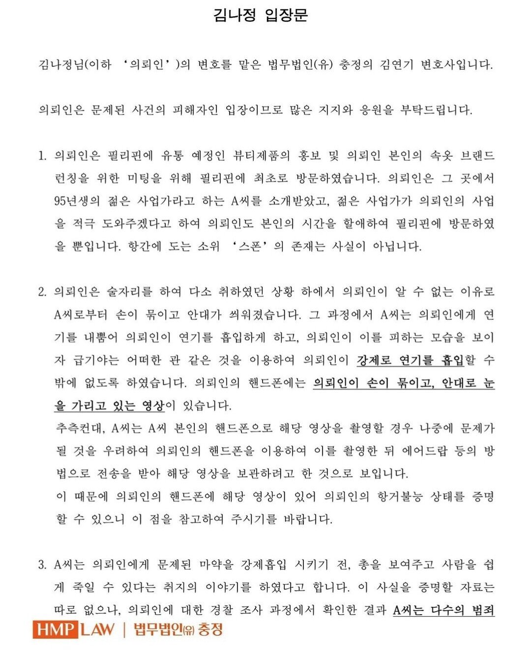 [정보/소식] 방금 올라온 아나운서 김나정 공식 입장문 | 인스티즈