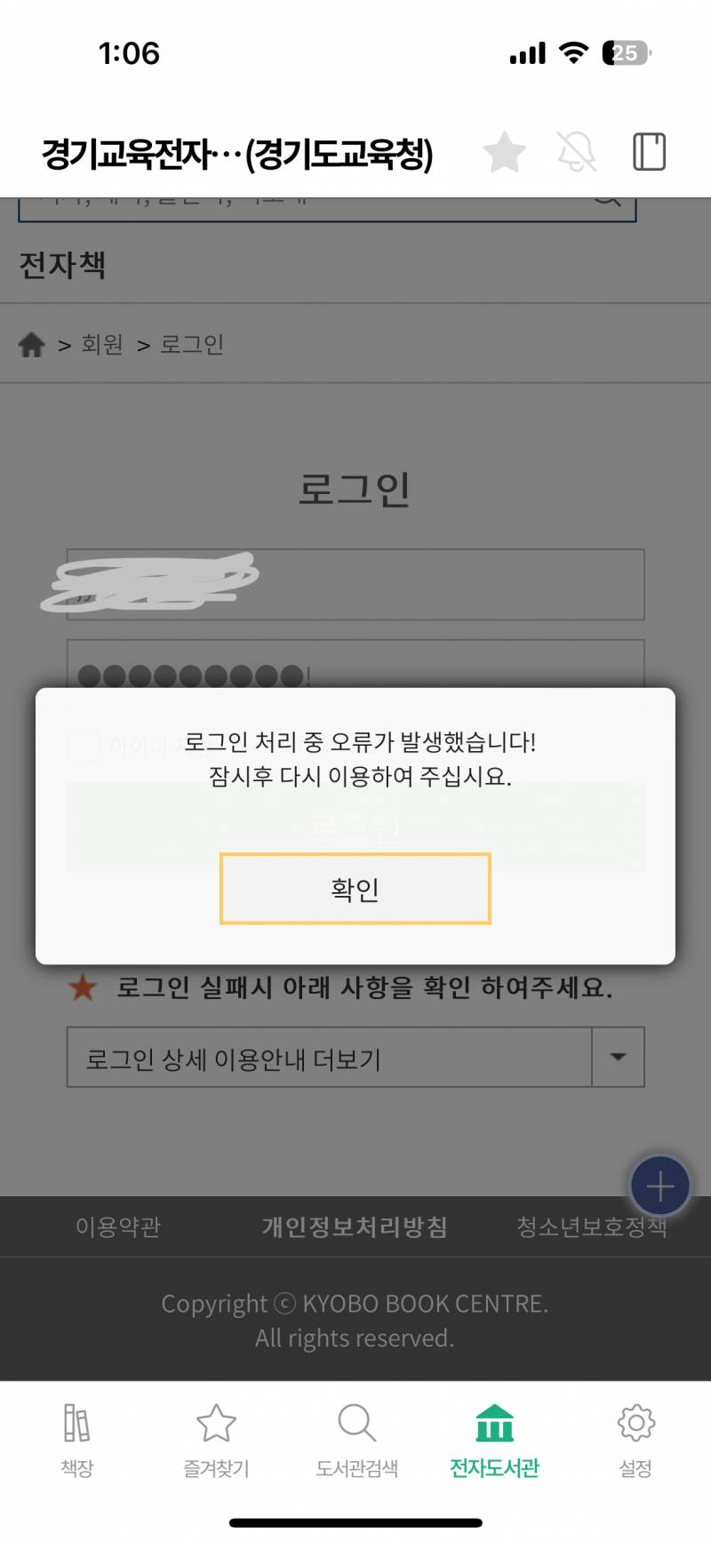 [잡담] 교보 전자 도서관 로그인이 안되는데 문의해야하나?ㅠㅠ | 인스티즈