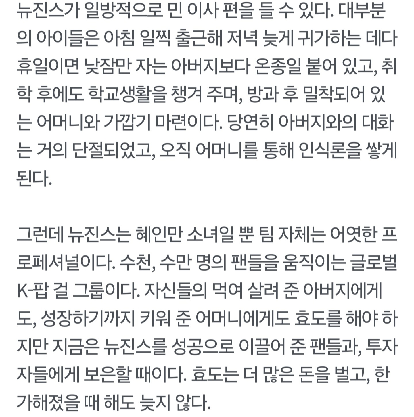 [정보/소식] 하이브 사태에서 자꾸 하이브를 아버지 포지션 잡는 기사들 | 인스티즈