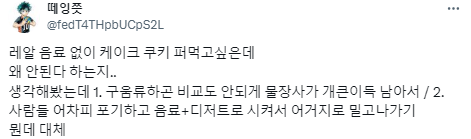 싫어하는 카페 유형.twt | 인스티즈