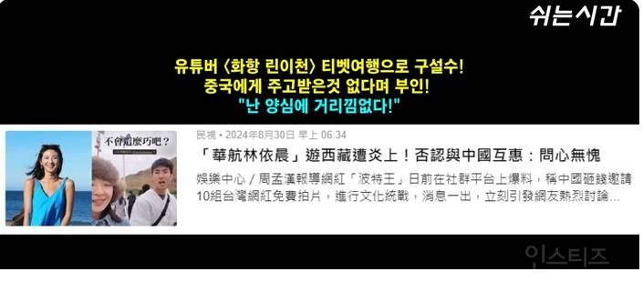 중국한테 지원1도 안받고 중국 여행 다녀왔다는 유튜버들 | 인스티즈