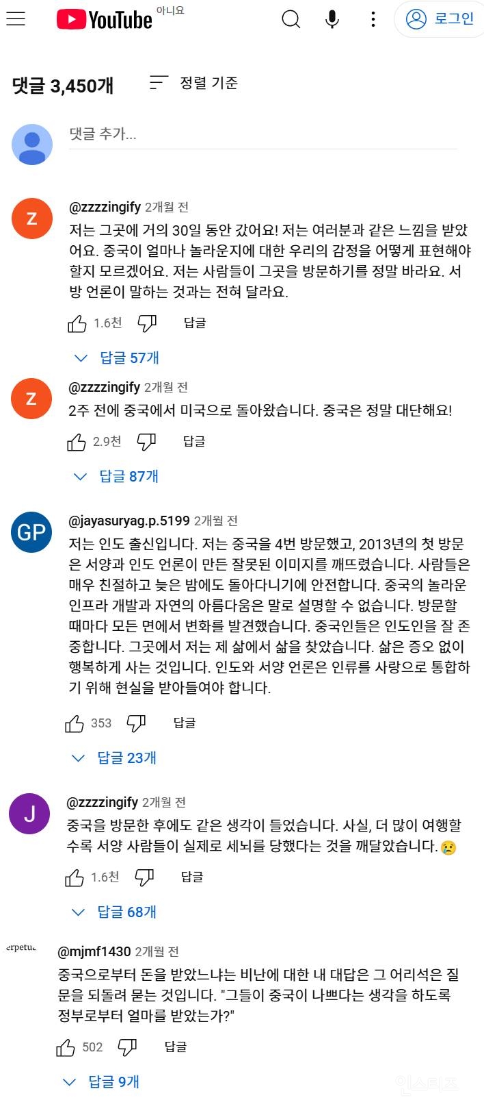 중국한테 지원1도 안받고 중국 여행 다녀왔다는 유튜버들 | 인스티즈