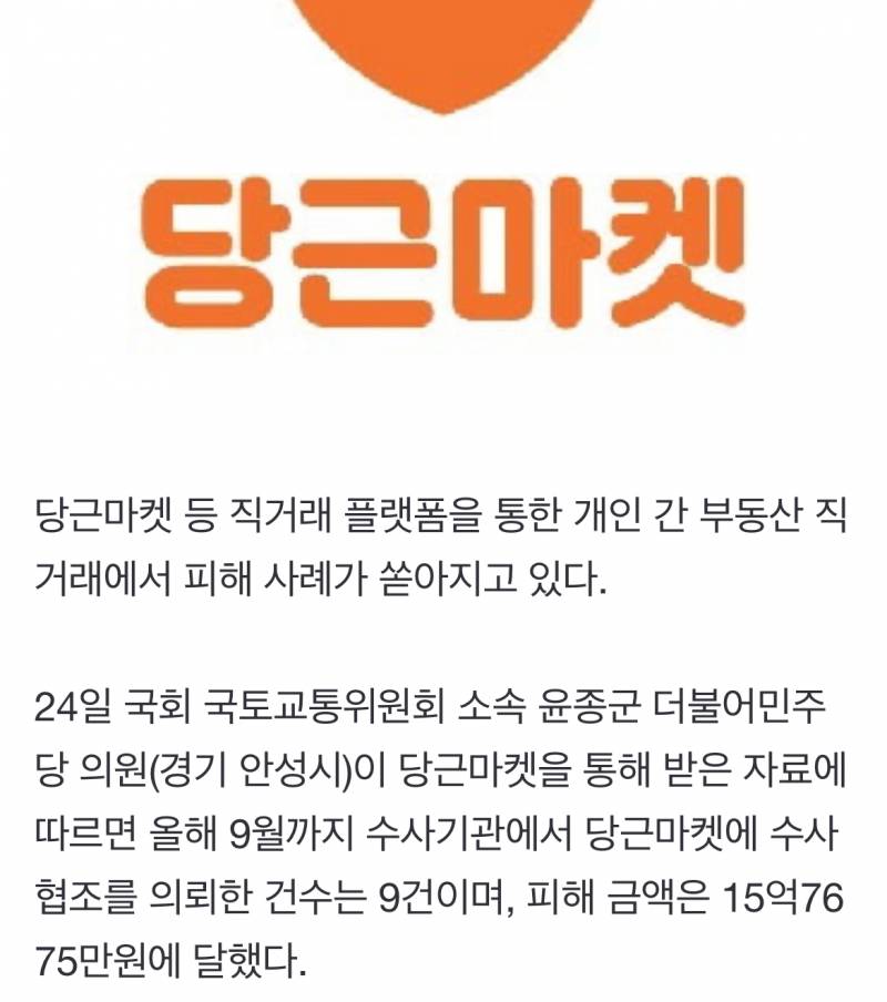 [잡담] 당근 집주인하고 직거래하는 거 사기 조심하자 익들아‼️ | 인스티즈