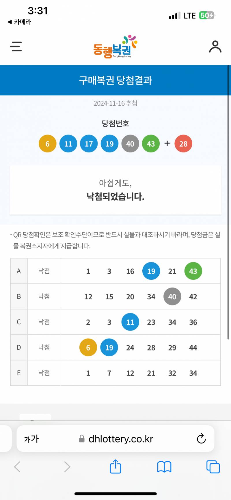 [잡담] 와 로또 에반데 | 인스티즈