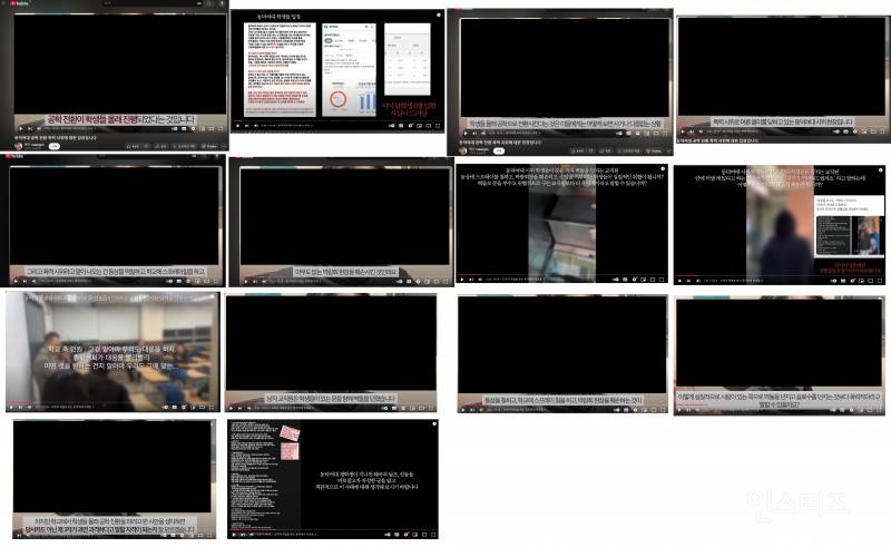 동덕여대 사태에 사실관계가 증명되지 않은 내용을 말한 유튜버 | 인스티즈