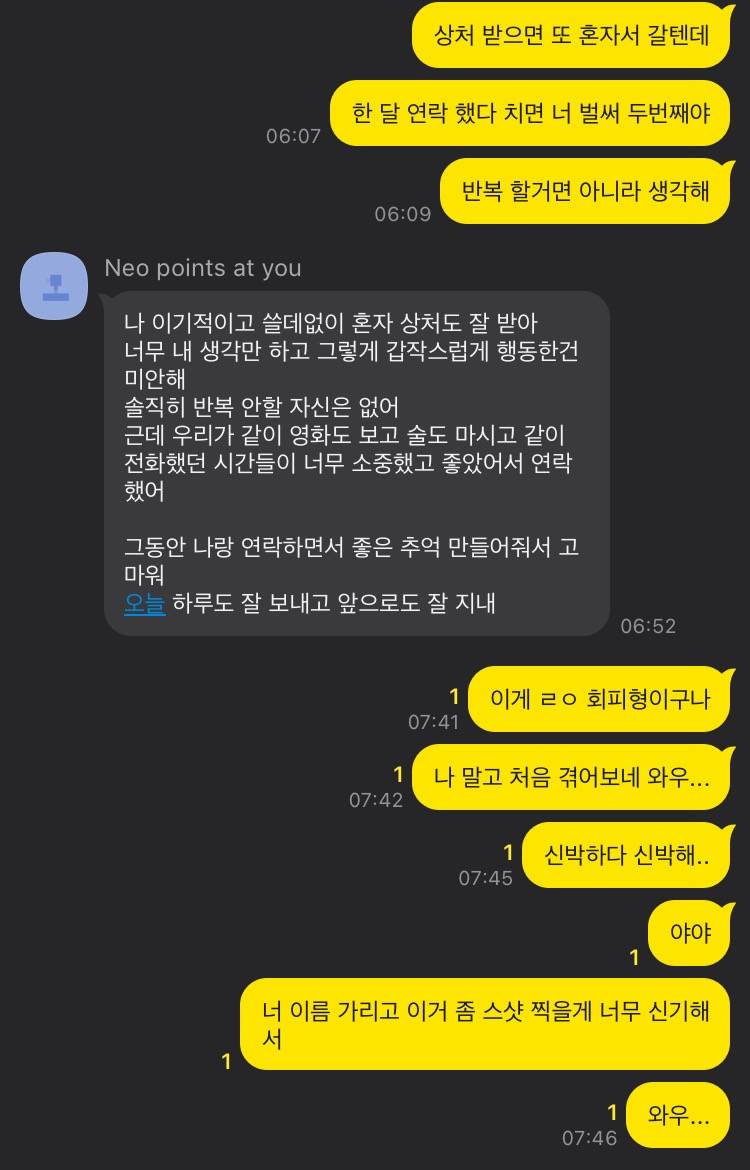 [잡담] 나보다 더 한 회피형 이랑 대화 했어 | 인스티즈