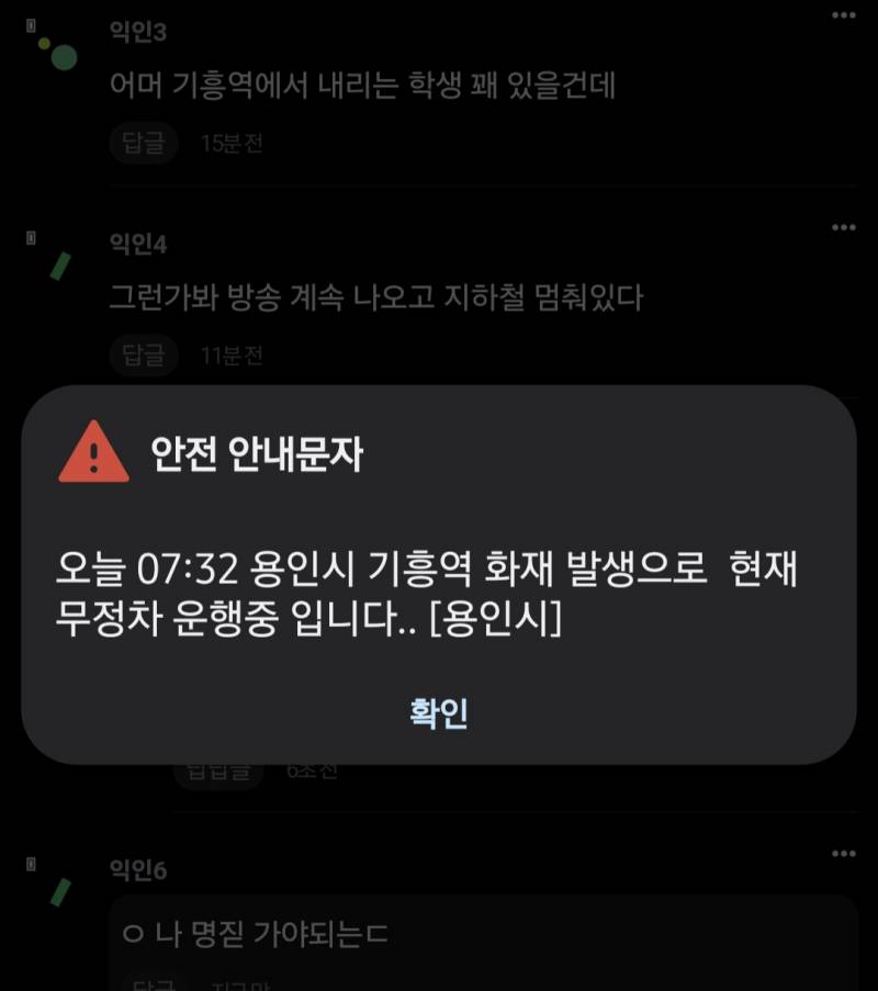 [잡담] 기흥역에서 화재났어..? | 인스티즈