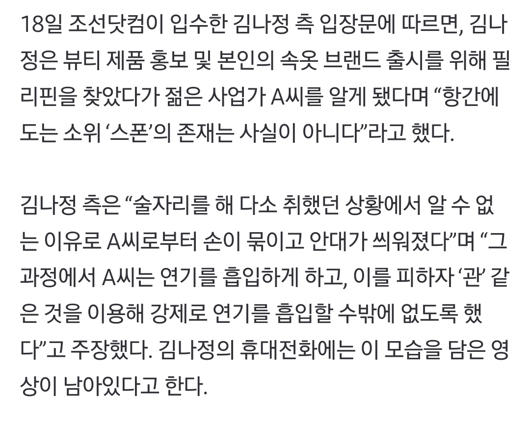 [정보/소식] 마약 투약으로 잡힌 김나정 아나운서 "남자들한테 강제로 당한거다” | 인스티즈