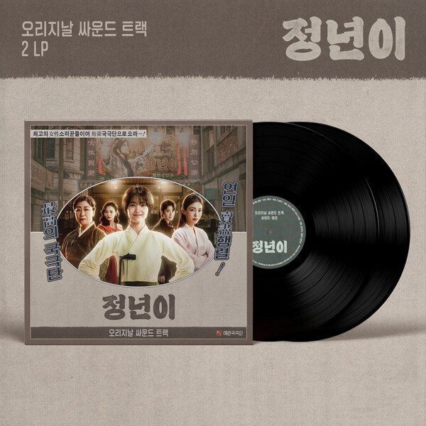 [정보/소식] '정년이' OST LP 오늘 예약 판매 시작...종영 아쉬움 달랜다 | 인스티즈