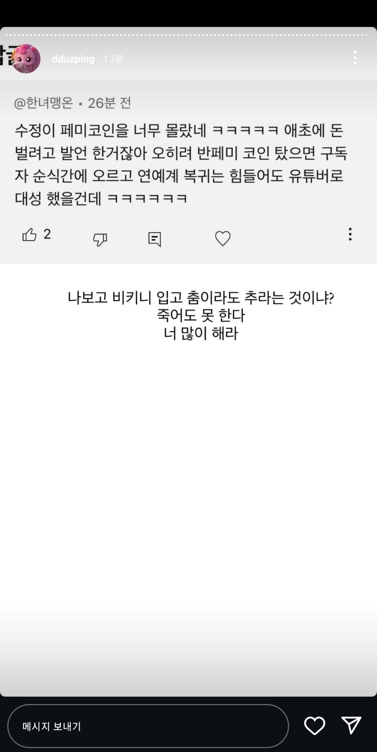 [마플] 이 댓글로 반페미 사고방식이 너무 보인다고 생각함 | 인스티즈