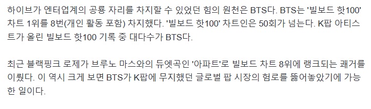 [정보/소식] 로제 아파트 흥행도 방탄 덕분이라고 언플하는거 같은 하이브 | 인스티즈