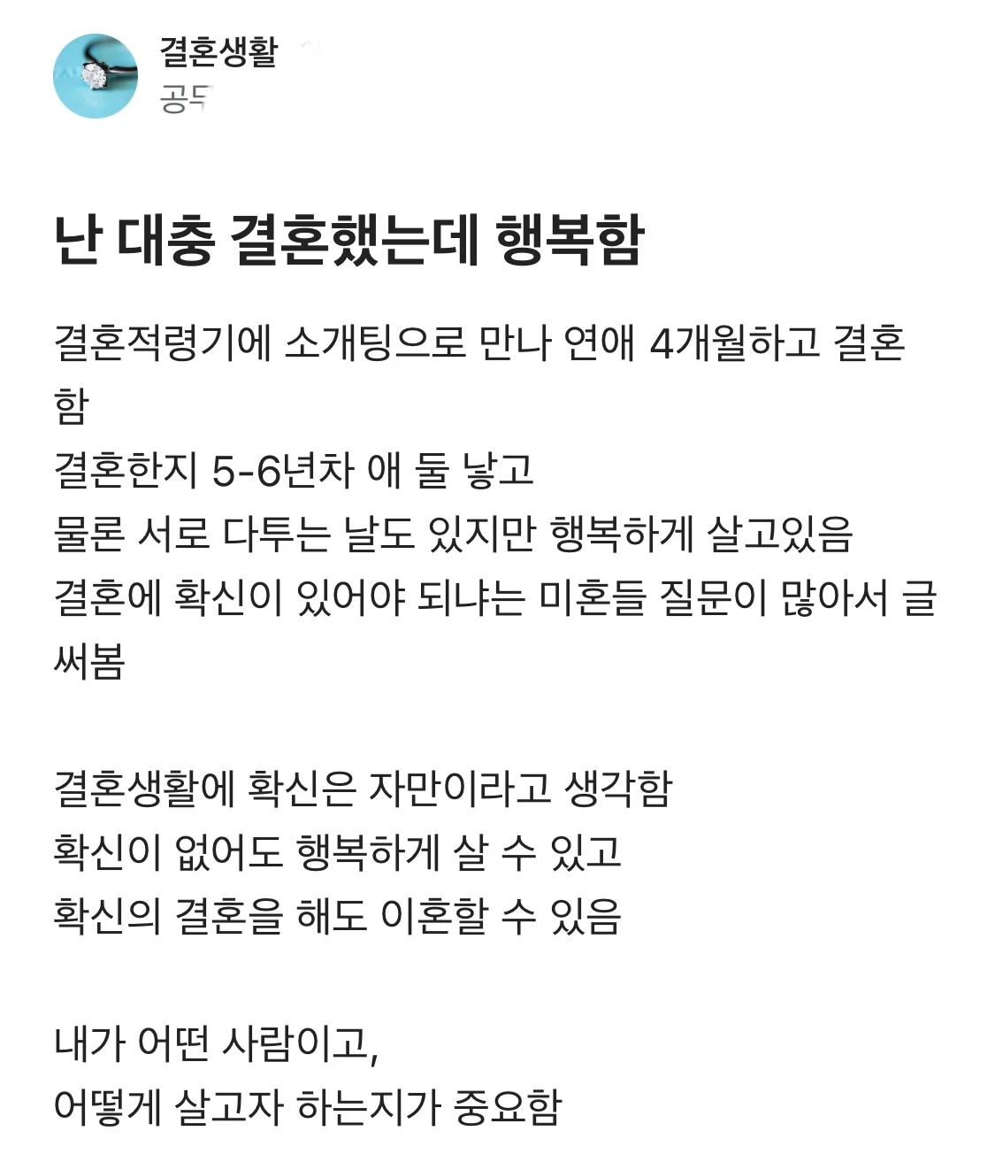 결혼 확신은 자만, 큰 특이사항 없으면 해라 | 인스티즈