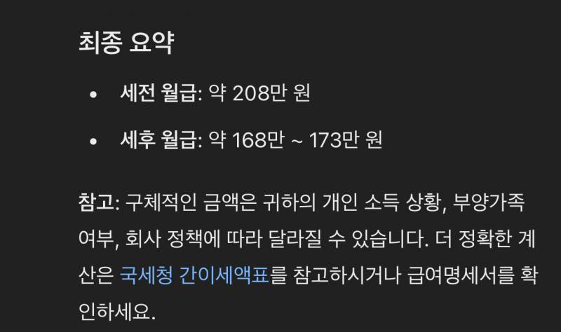 [잡담] 연봉 2500~2600 인 회사 지원할까? 신입 | 인스티즈