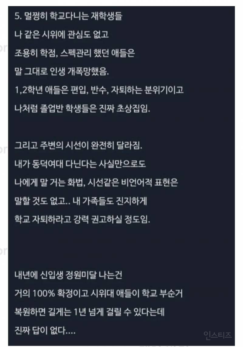 동덕여대 재학생 심정 | 인스티즈