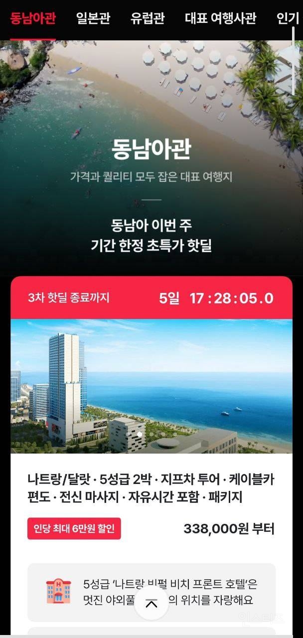 2024 해외여행 박람회 | 인스티즈