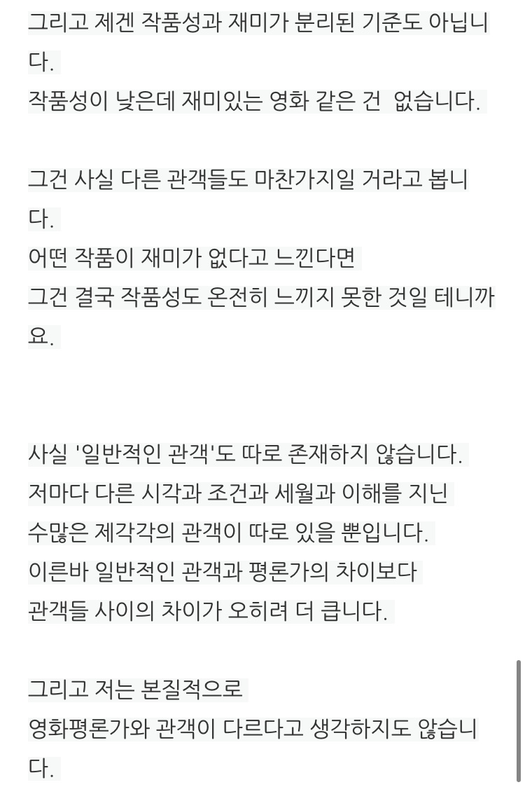 [잡담] 이동진평론가 평점에 대한 글 좋다 | 인스티즈