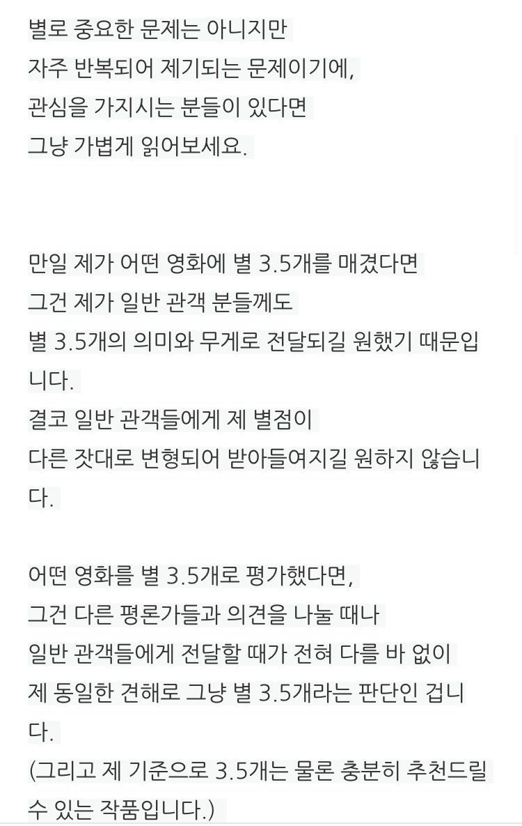 [잡담] 이동진평론가 평점에 대한 글 좋다 | 인스티즈