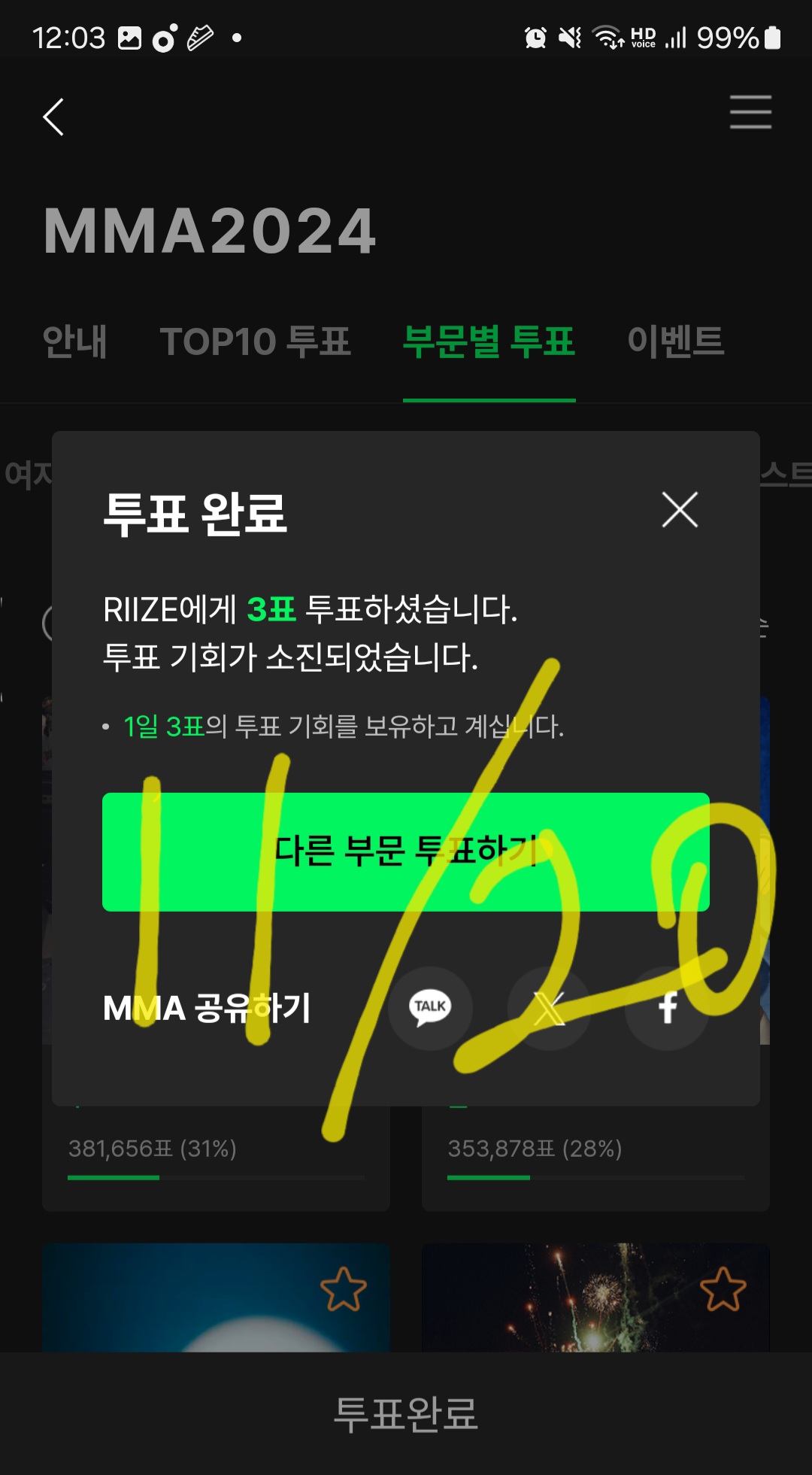 [잡담] 라이즈가좍에게 투표완료 💚🧡 | 인스티즈